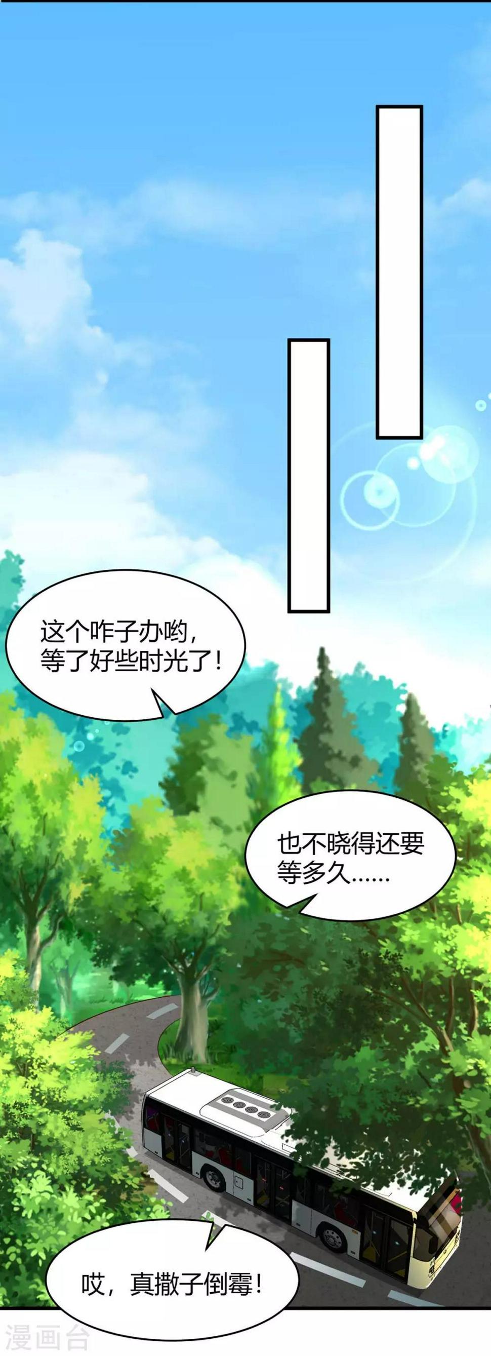 《霸道总裁求抱抱》漫画最新章节第149话 渣男免费下拉式在线观看章节第【7】张图片