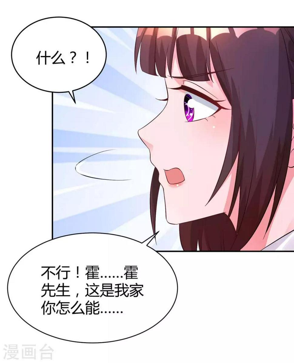 《霸道总裁求抱抱》漫画最新章节第150话 陆先生免费下拉式在线观看章节第【11】张图片