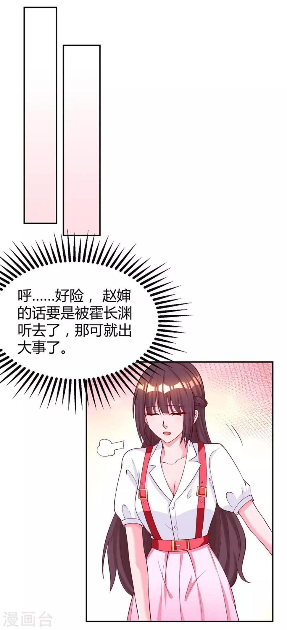 《霸道总裁求抱抱》漫画最新章节第150话 陆先生免费下拉式在线观看章节第【2】张图片