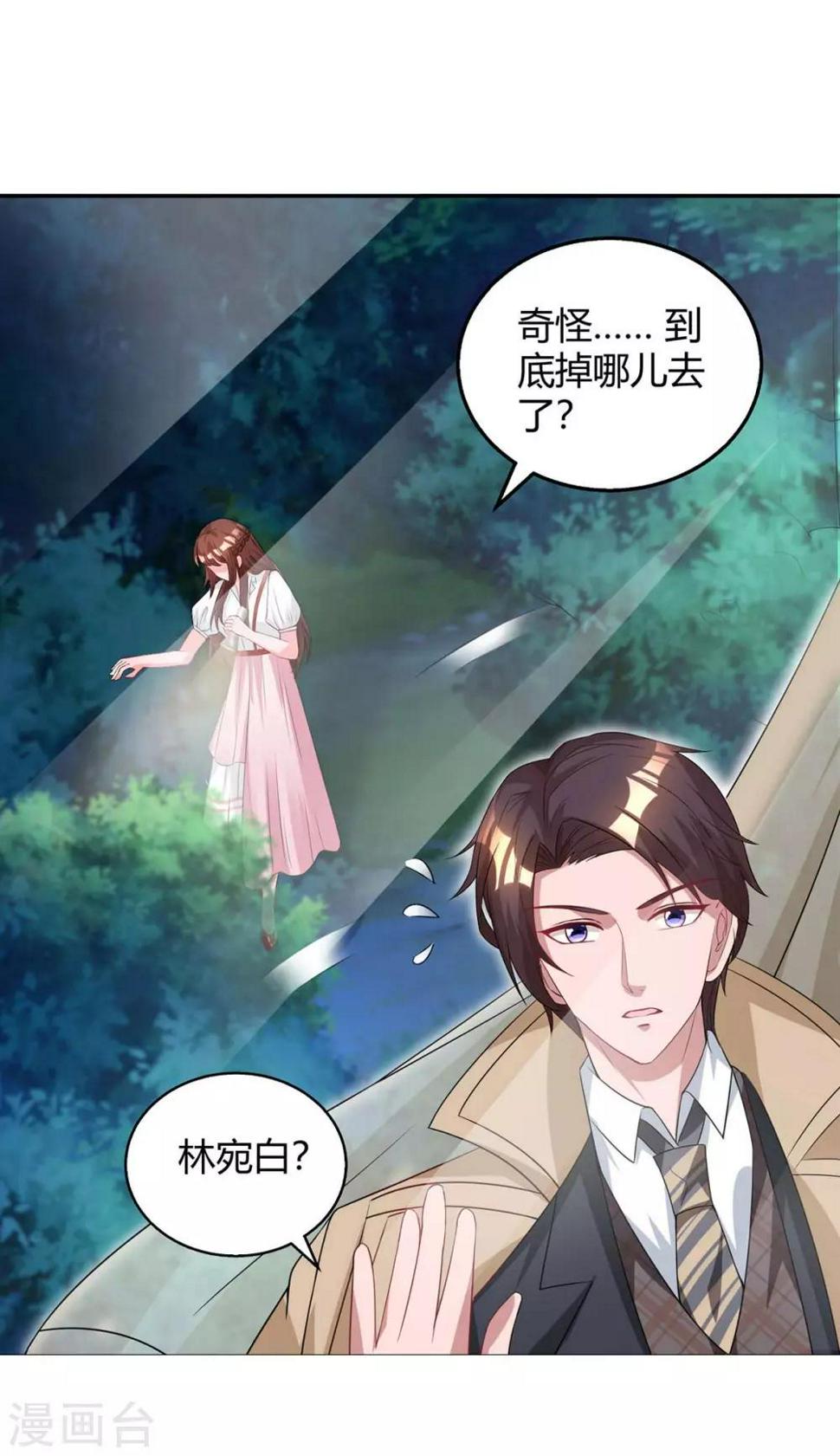 《霸道总裁求抱抱》漫画最新章节第151话 住在宛宛家免费下拉式在线观看章节第【5】张图片