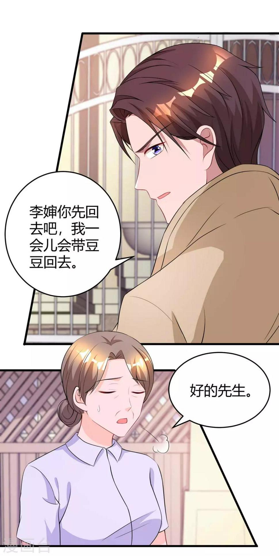 《霸道总裁求抱抱》漫画最新章节第153话 偷跑免费下拉式在线观看章节第【19】张图片