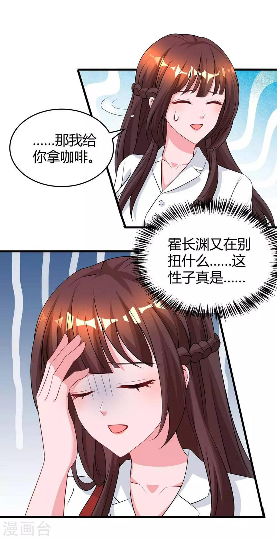 《霸道总裁求抱抱》漫画最新章节第153话 偷跑免费下拉式在线观看章节第【25】张图片