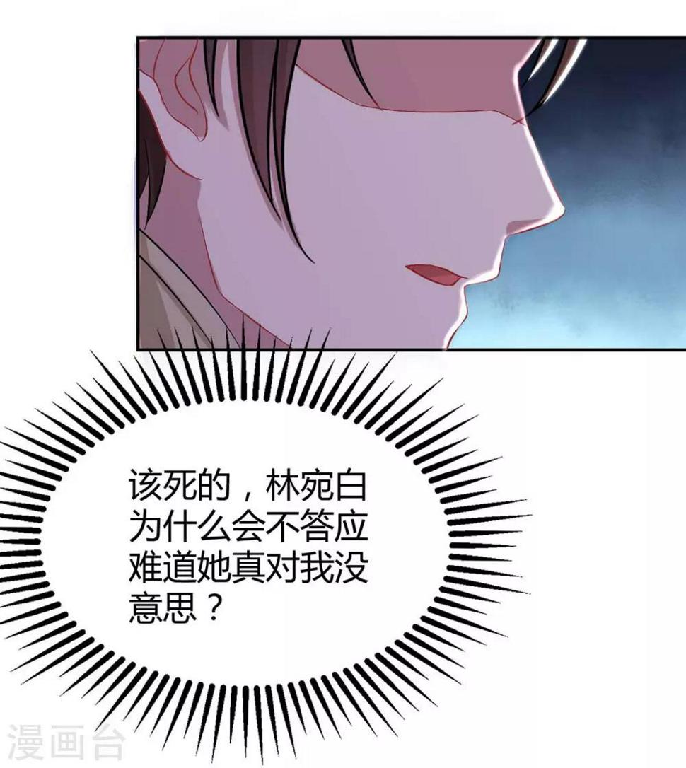 《霸道总裁求抱抱》漫画最新章节第154话 她是林宛白免费下拉式在线观看章节第【25】张图片