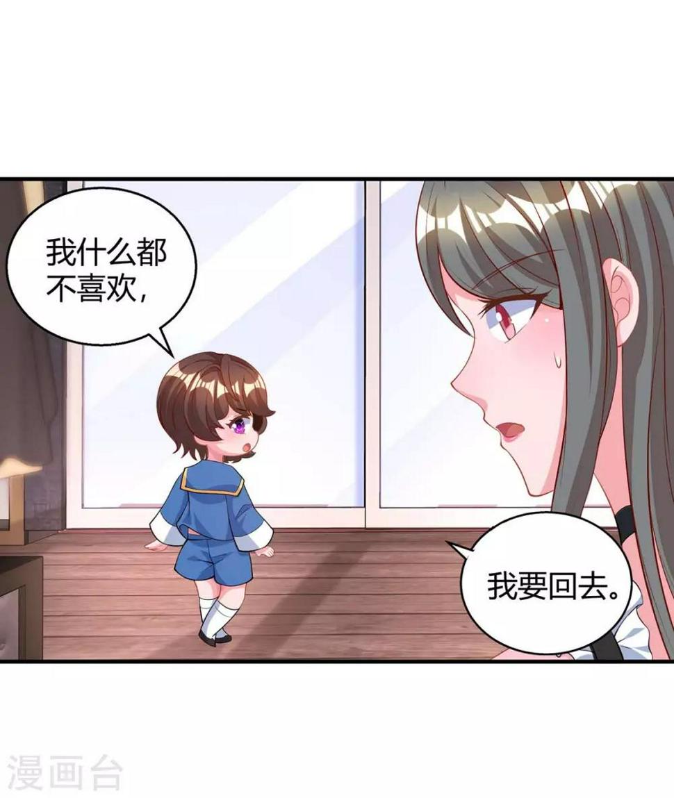 《霸道总裁求抱抱》漫画最新章节第155话 试探免费下拉式在线观看章节第【11】张图片