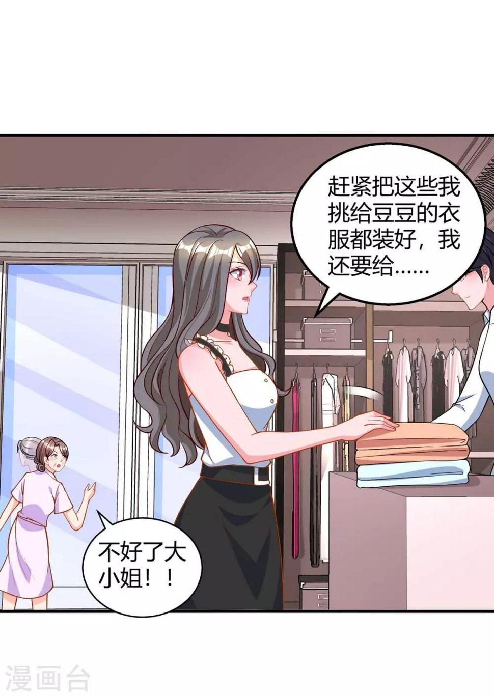 《霸道总裁求抱抱》漫画最新章节第155话 试探免费下拉式在线观看章节第【16】张图片