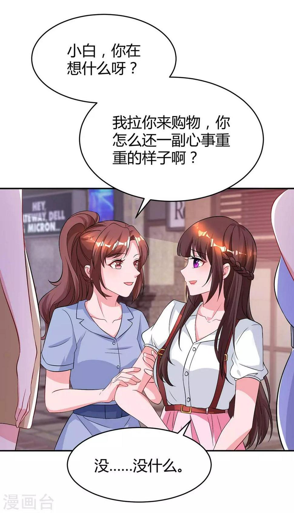 《霸道总裁求抱抱》漫画最新章节第155话 试探免费下拉式在线观看章节第【2】张图片