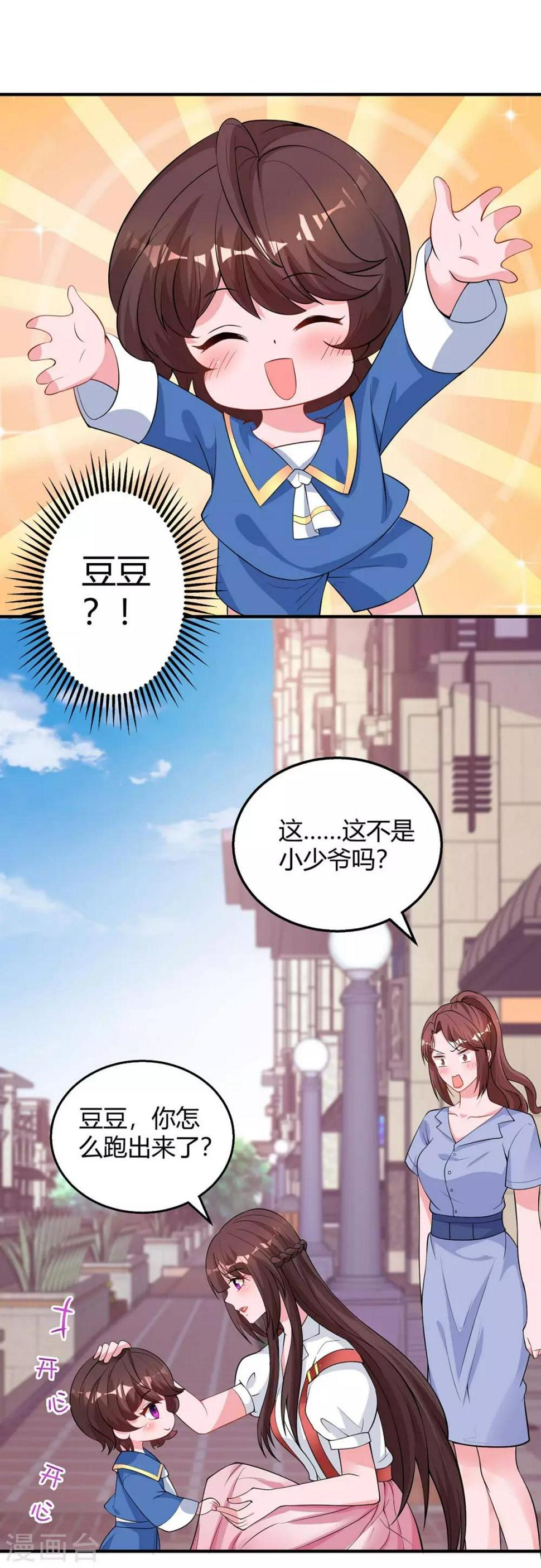 《霸道总裁求抱抱》漫画最新章节第155话 试探免费下拉式在线观看章节第【22】张图片