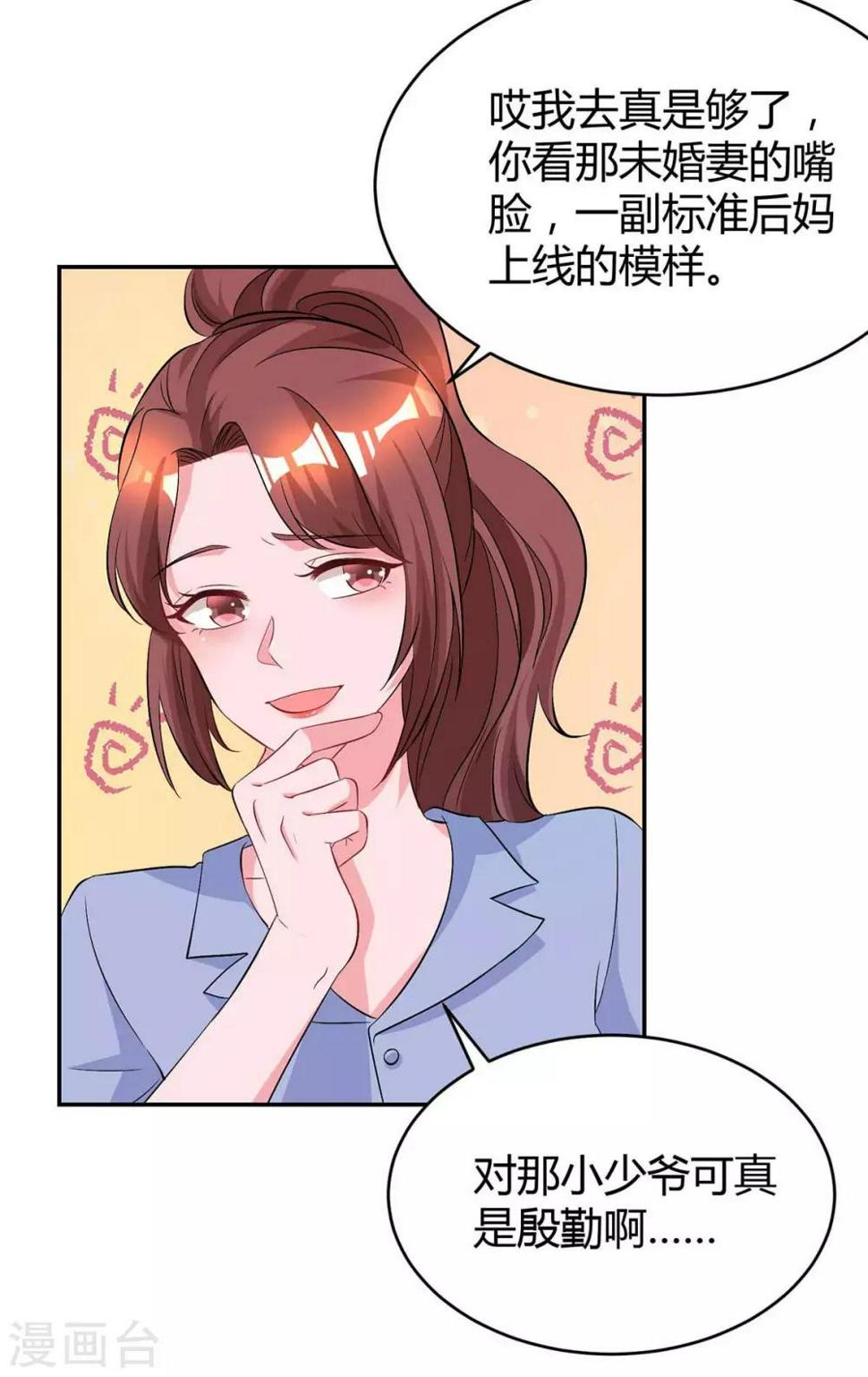 《霸道总裁求抱抱》漫画最新章节第155话 试探免费下拉式在线观看章节第【5】张图片