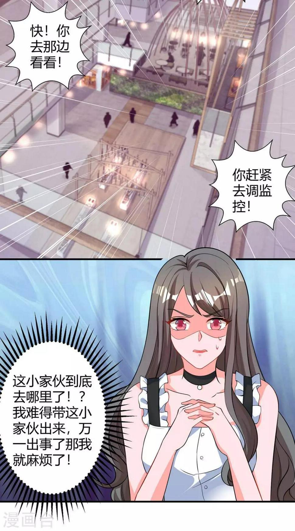 《霸道总裁求抱抱》漫画最新章节第156话 警告免费下拉式在线观看章节第【2】张图片