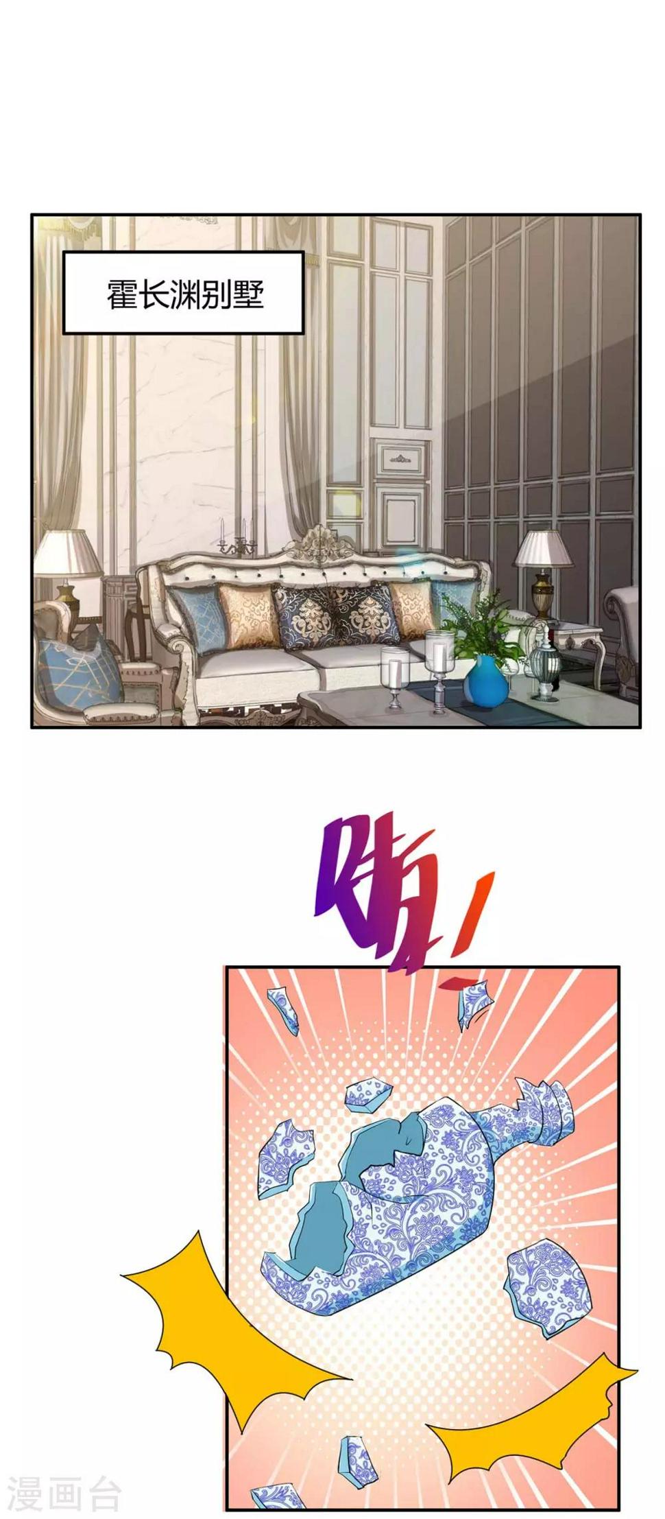 《霸道总裁求抱抱》漫画最新章节第157话 被骗了免费下拉式在线观看章节第【3】张图片