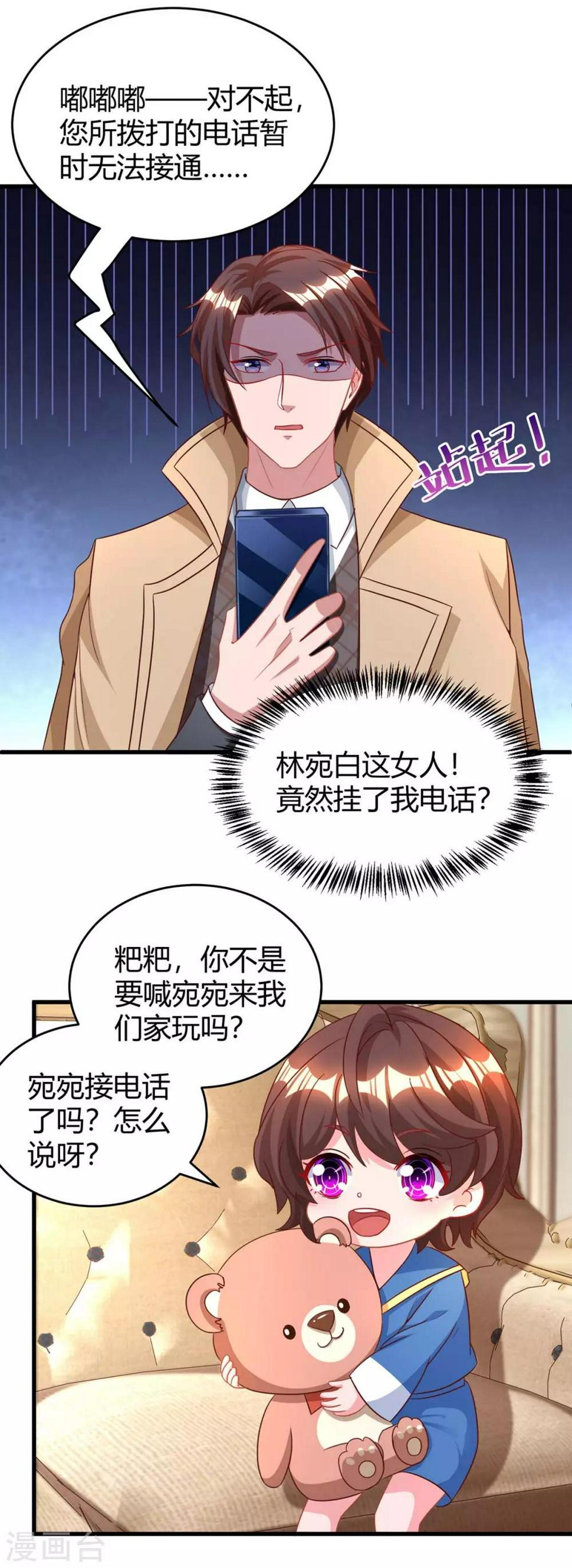 《霸道总裁求抱抱》漫画最新章节第158话 我要喊人了免费下拉式在线观看章节第【21】张图片