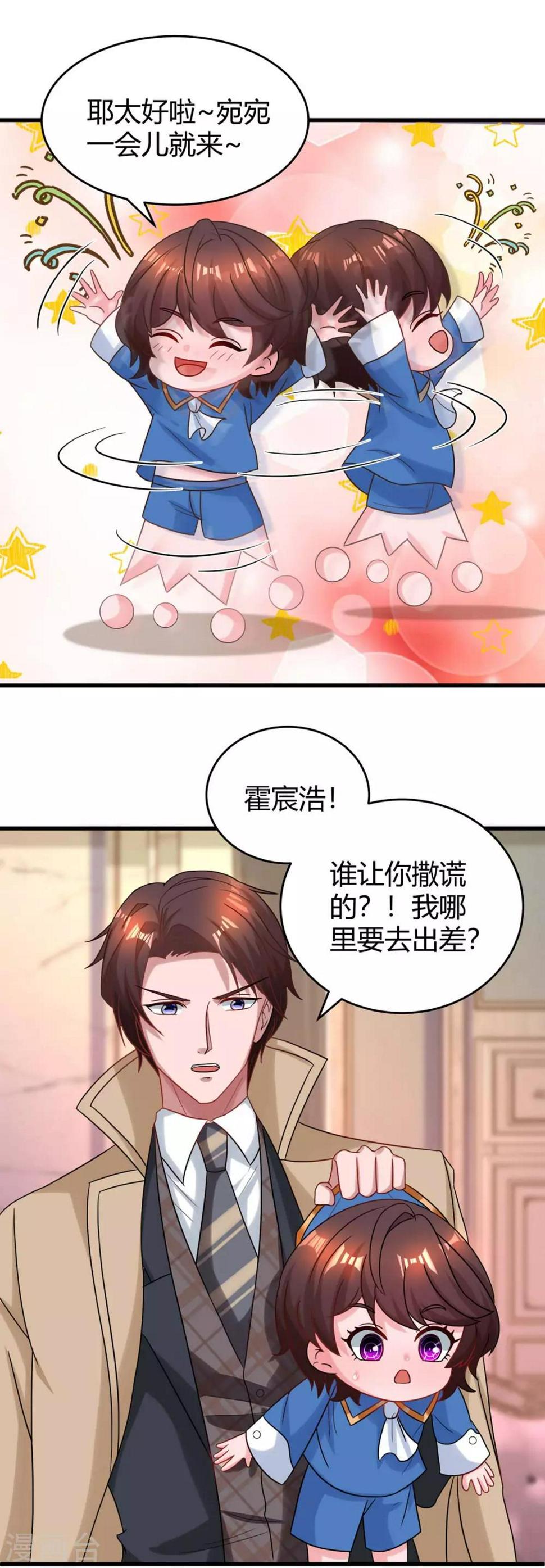 《霸道总裁求抱抱》漫画最新章节第159话 预谋免费下拉式在线观看章节第【1】张图片