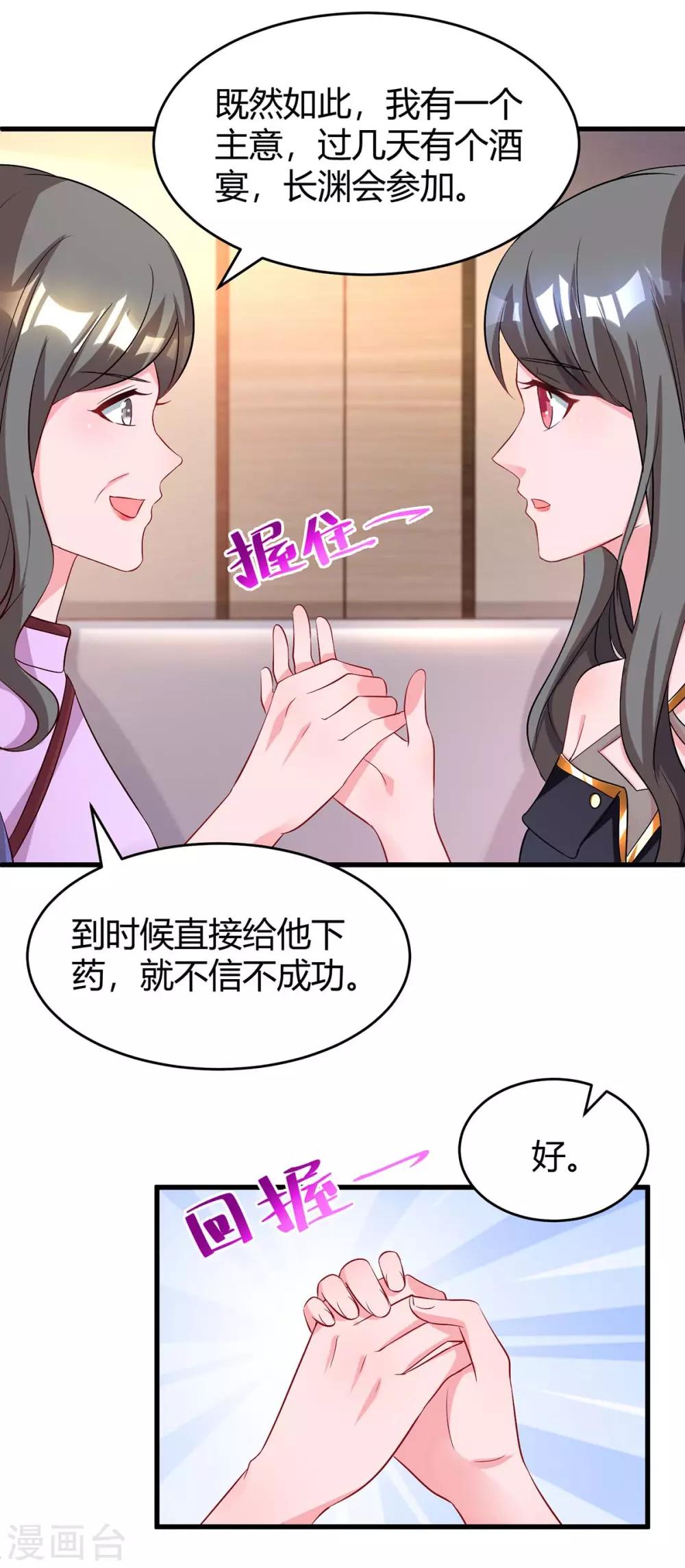 《霸道总裁求抱抱》漫画最新章节第159话 预谋免费下拉式在线观看章节第【24】张图片