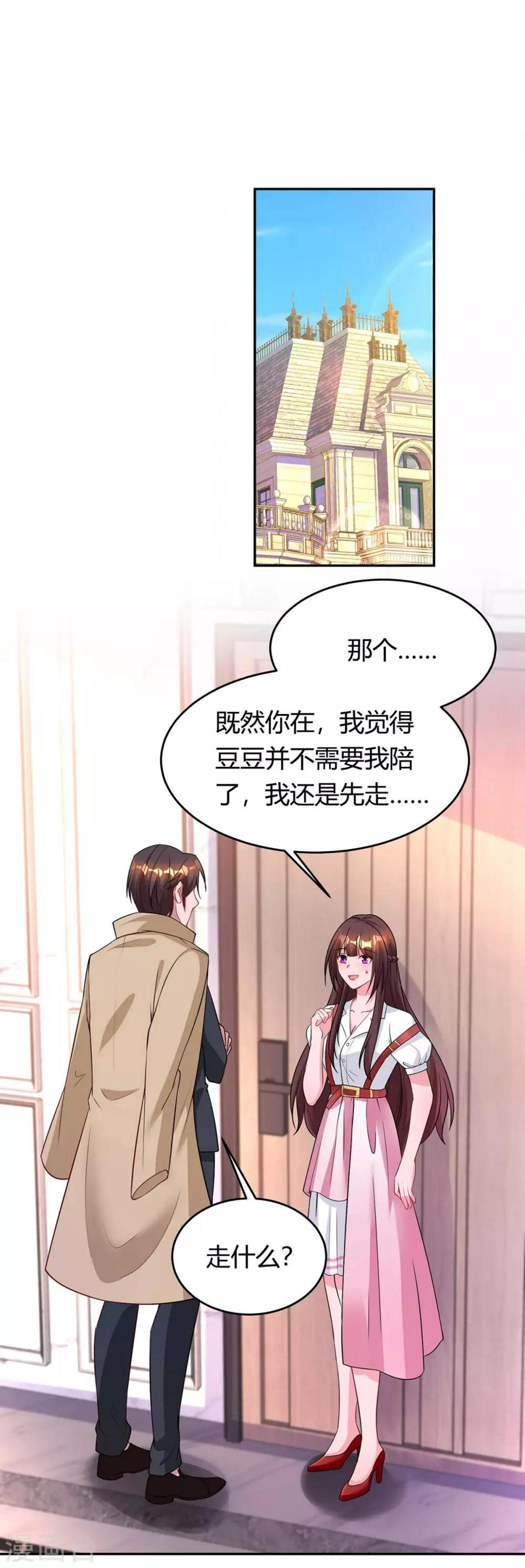 《霸道总裁求抱抱》漫画最新章节第159话 预谋免费下拉式在线观看章节第【9】张图片