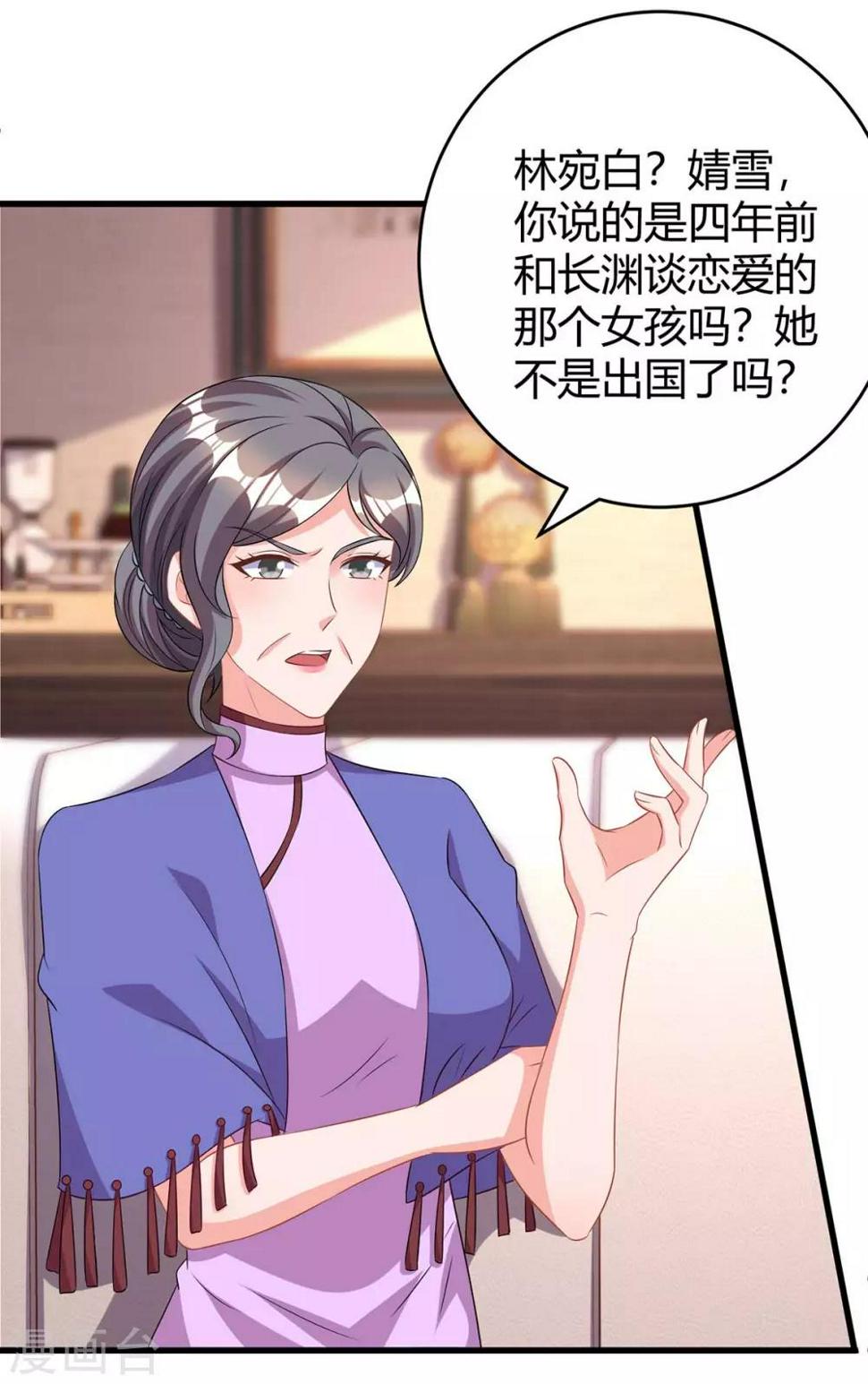 《霸道总裁求抱抱》漫画最新章节第161话 姑妈免费下拉式在线观看章节第【20】张图片