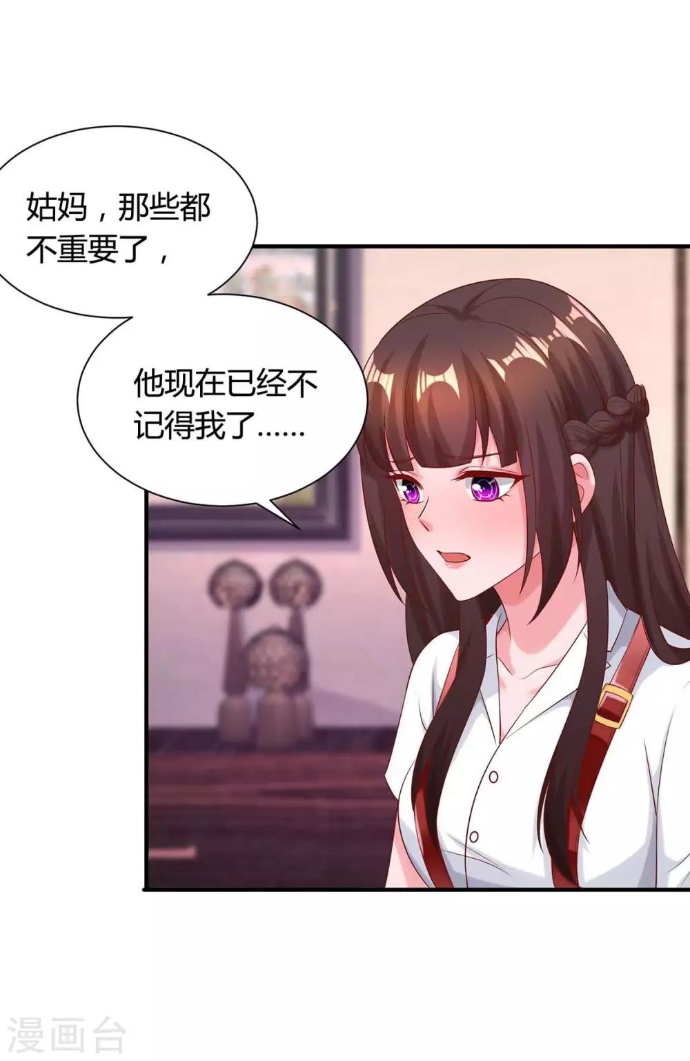 《霸道总裁求抱抱》漫画最新章节第161话 姑妈免费下拉式在线观看章节第【27】张图片