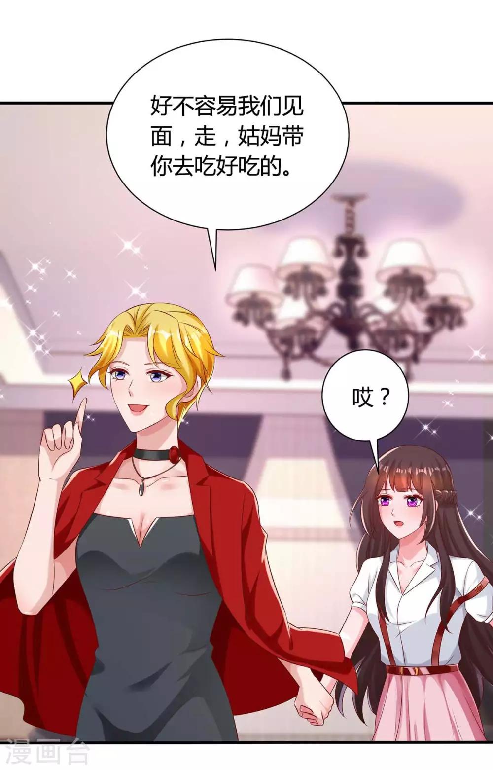 《霸道总裁求抱抱》漫画最新章节第161话 姑妈免费下拉式在线观看章节第【32】张图片