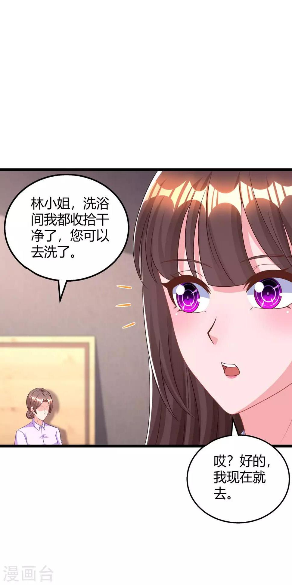 《霸道总裁求抱抱》漫画最新章节第161话 姑妈免费下拉式在线观看章节第【7】张图片