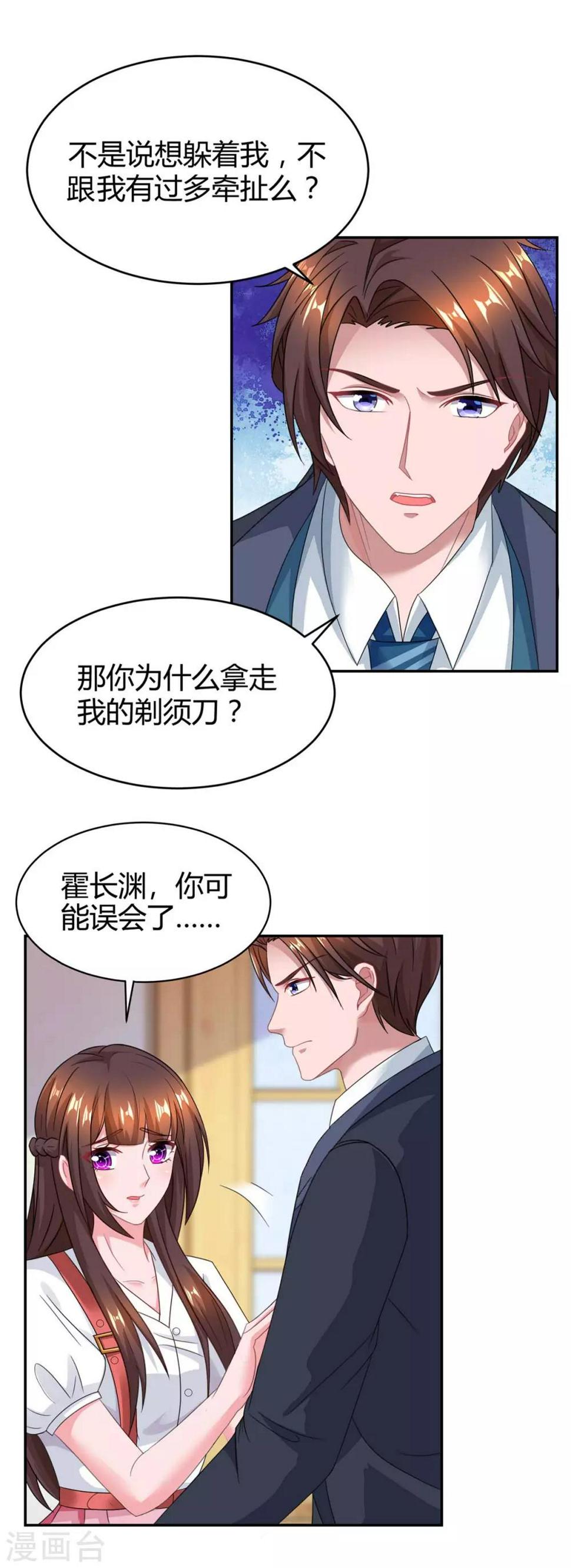 《霸道总裁求抱抱》漫画最新章节第162话 服务员免费下拉式在线观看章节第【13】张图片