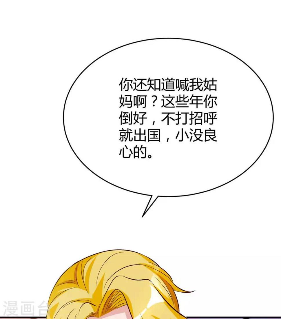 《霸道总裁求抱抱》漫画最新章节第163话 怀疑免费下拉式在线观看章节第【22】张图片