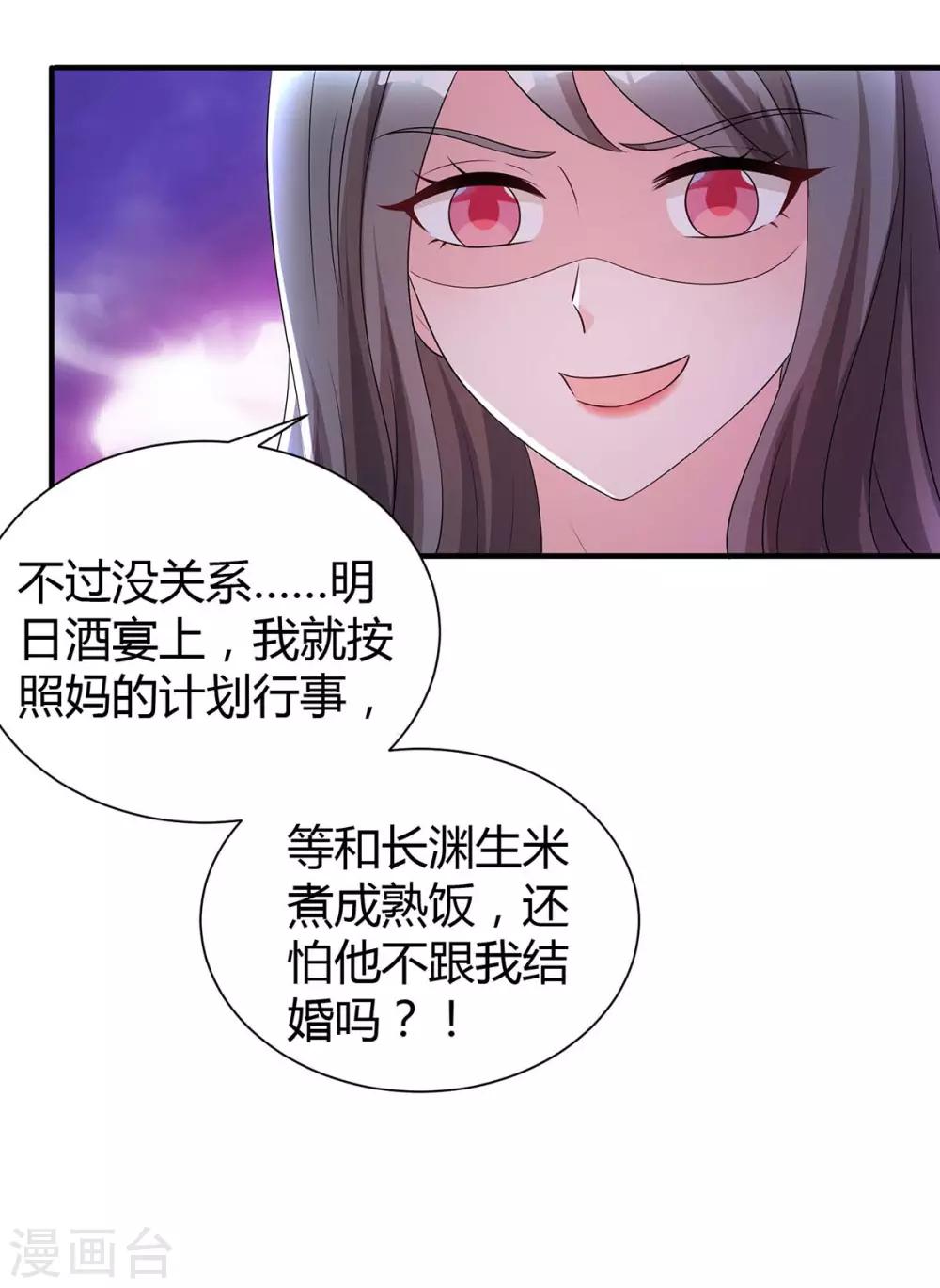 《霸道总裁求抱抱》漫画最新章节第164话 有事隐瞒免费下拉式在线观看章节第【24】张图片