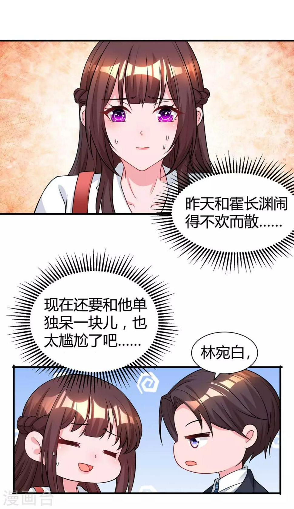 《霸道总裁求抱抱》漫画最新章节第165话 酒会阴谋免费下拉式在线观看章节第【16】张图片