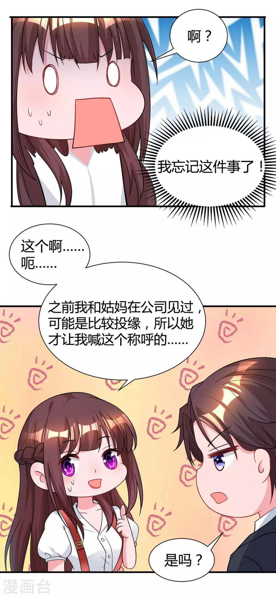 《霸道总裁求抱抱》漫画最新章节第165话 酒会阴谋免费下拉式在线观看章节第【18】张图片