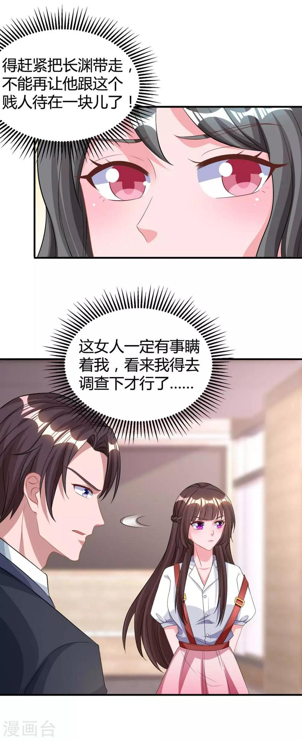 《霸道总裁求抱抱》漫画最新章节第166话 好机会免费下拉式在线观看章节第【12】张图片