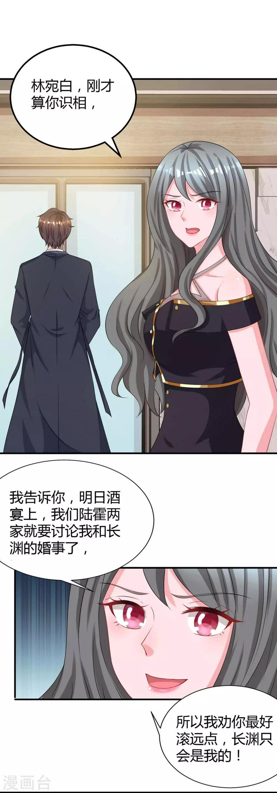 《霸道总裁求抱抱》漫画最新章节第166话 好机会免费下拉式在线观看章节第【14】张图片