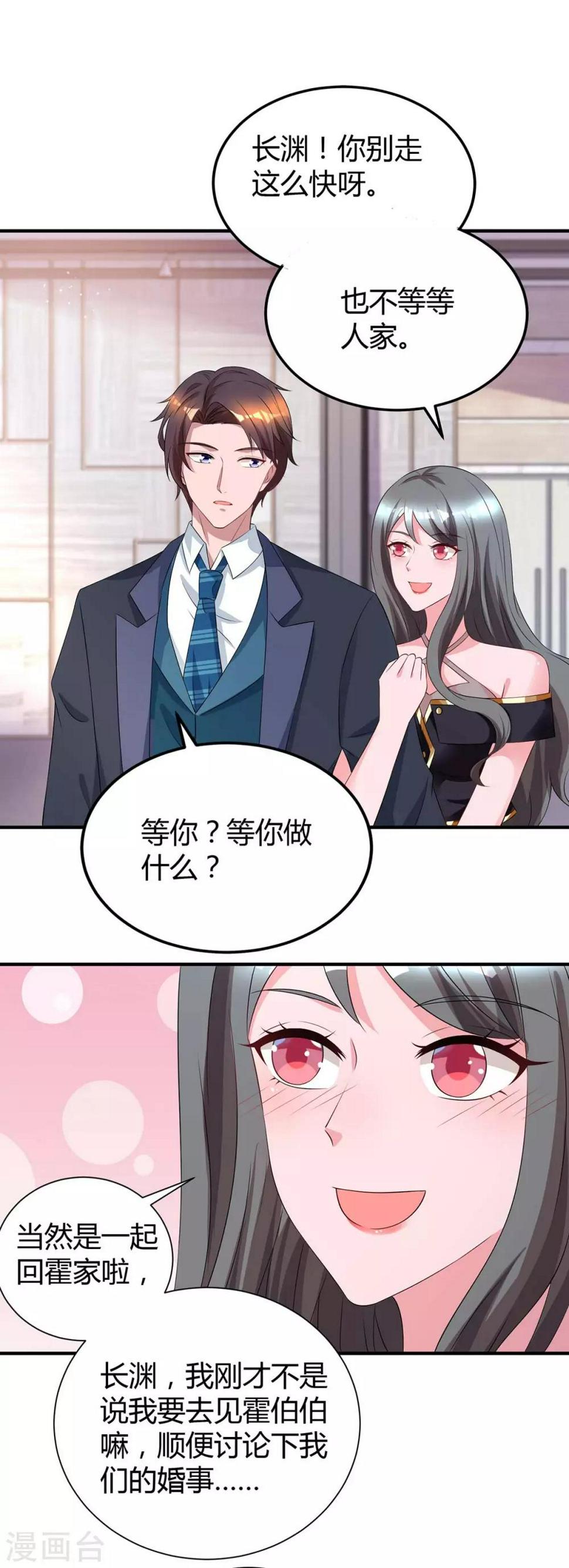 《霸道总裁求抱抱》漫画最新章节第166话 好机会免费下拉式在线观看章节第【20】张图片