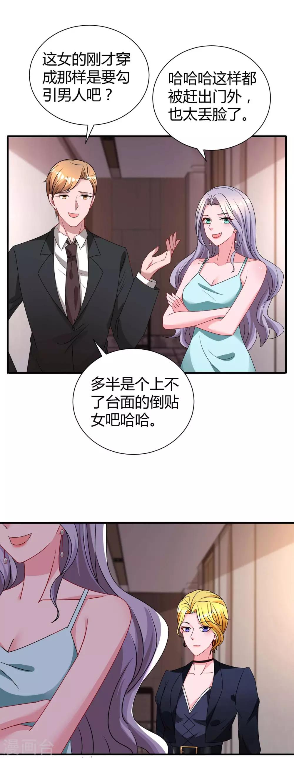 《霸道总裁求抱抱》漫画最新章节第166话 好机会免费下拉式在线观看章节第【25】张图片