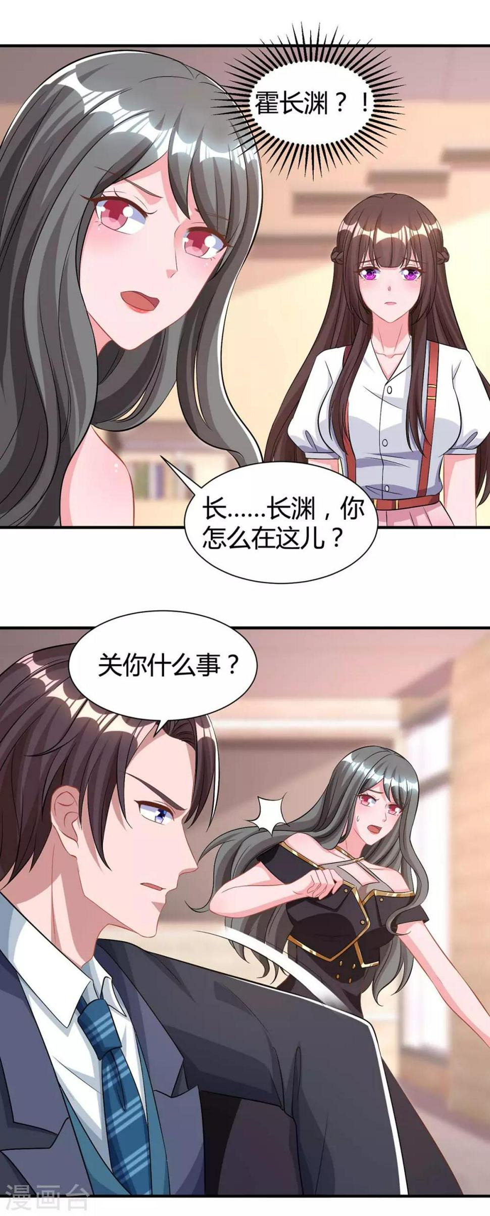 《霸道总裁求抱抱》漫画最新章节第166话 好机会免费下拉式在线观看章节第【8】张图片