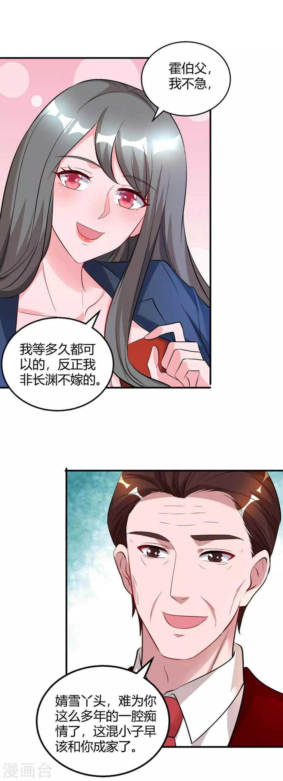 《霸道总裁求抱抱》漫画最新章节第167话 来不及了免费下拉式在线观看章节第【11】张图片