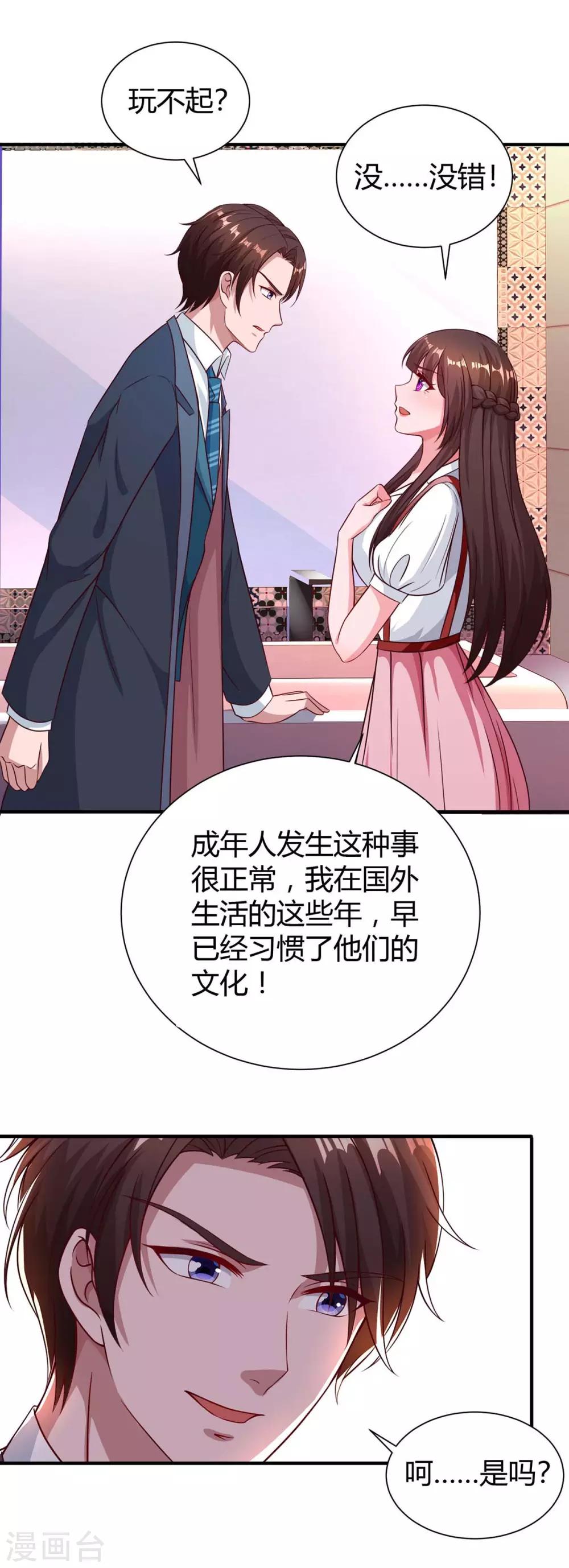 《霸道总裁求抱抱》漫画最新章节第169话 重温免费下拉式在线观看章节第【23】张图片