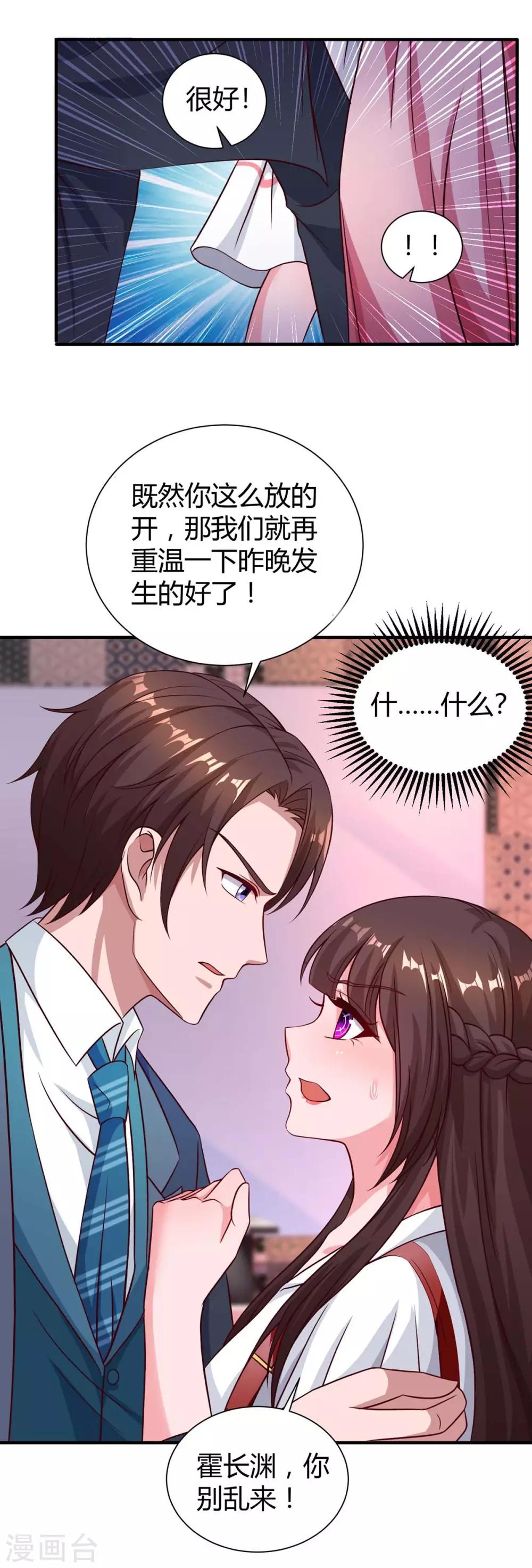 《霸道总裁求抱抱》漫画最新章节第169话 重温免费下拉式在线观看章节第【24】张图片