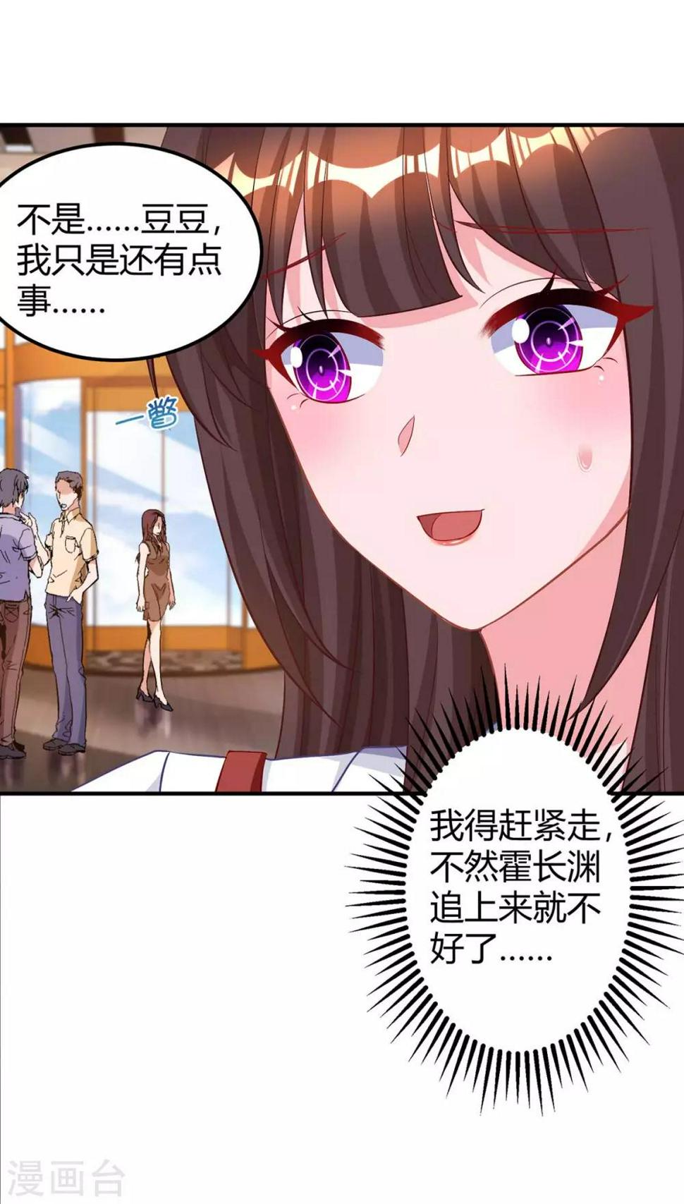 《霸道总裁求抱抱》漫画最新章节第170话 争宠免费下拉式在线观看章节第【18】张图片