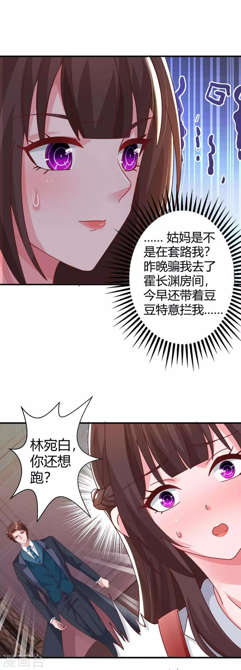 《霸道总裁求抱抱》漫画最新章节第170话 争宠免费下拉式在线观看章节第【24】张图片