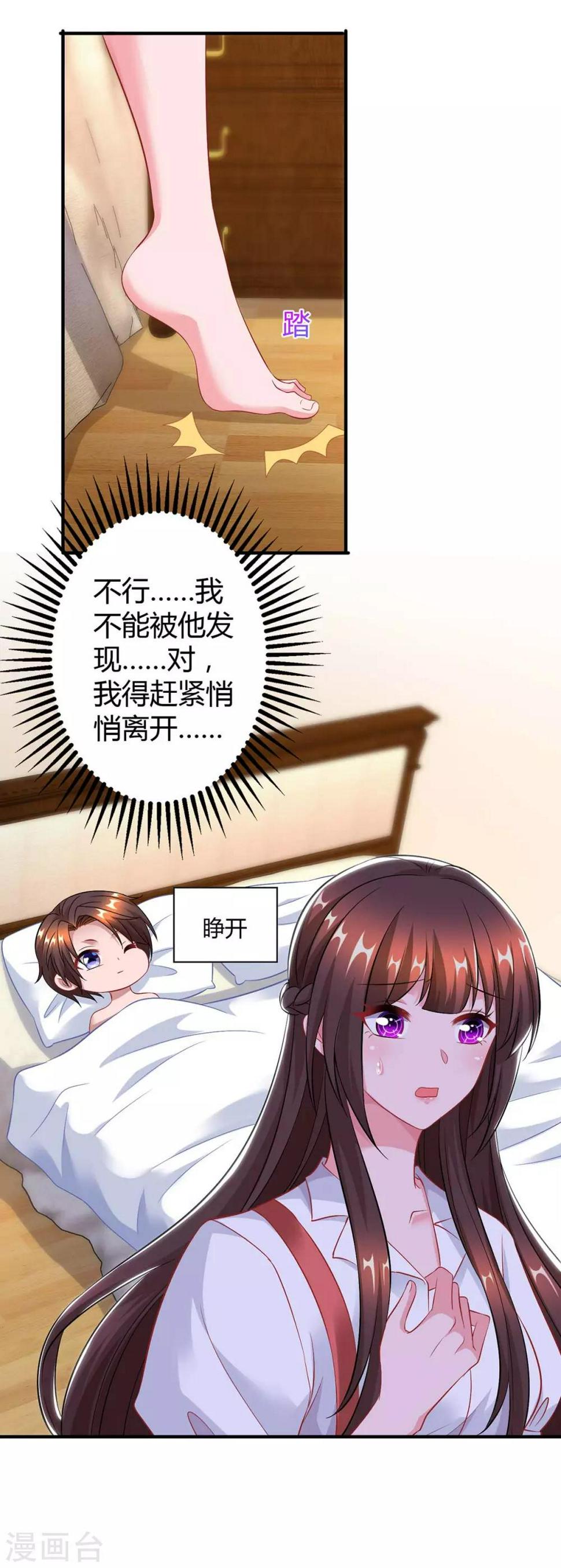 《霸道总裁求抱抱》漫画最新章节第170话 争宠免费下拉式在线观看章节第【4】张图片