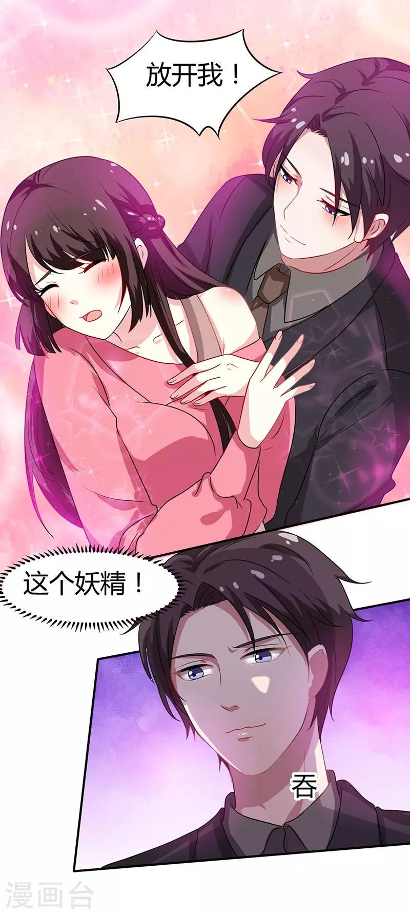 《霸道总裁求抱抱》漫画最新章节第18话 怎么又是她免费下拉式在线观看章节第【1】张图片