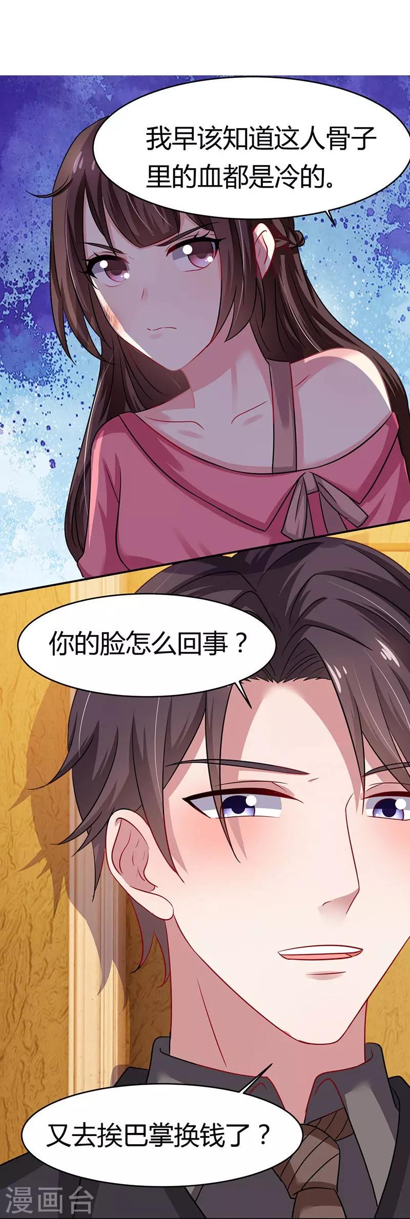 《霸道总裁求抱抱》漫画最新章节第18话 怎么又是她免费下拉式在线观看章节第【3】张图片