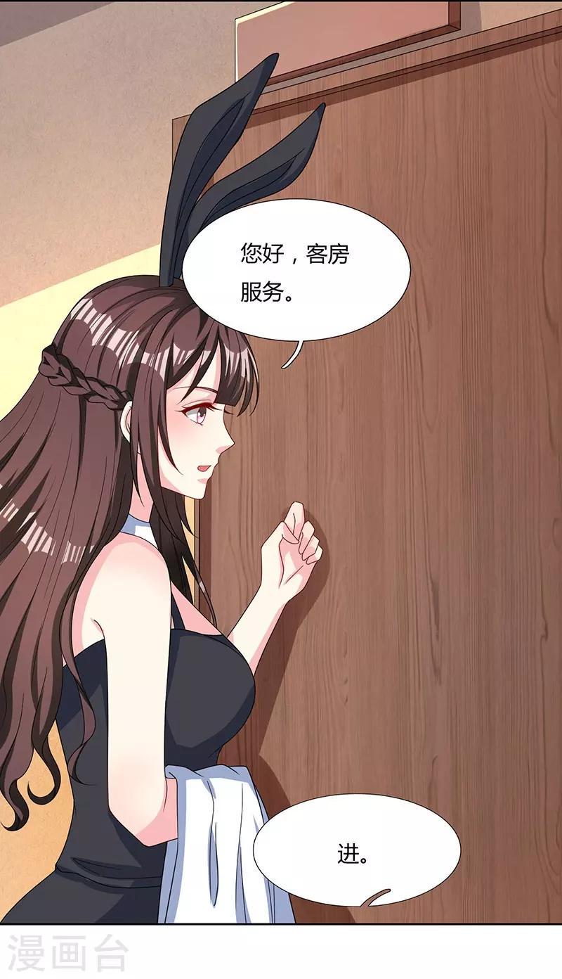 《霸道总裁求抱抱》漫画最新章节第18话 怎么又是她免费下拉式在线观看章节第【7】张图片