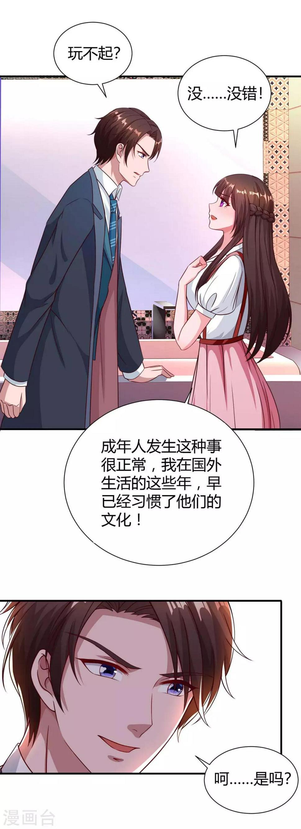 《霸道总裁求抱抱》漫画最新章节第171话 叶天来电免费下拉式在线观看章节第【23】张图片