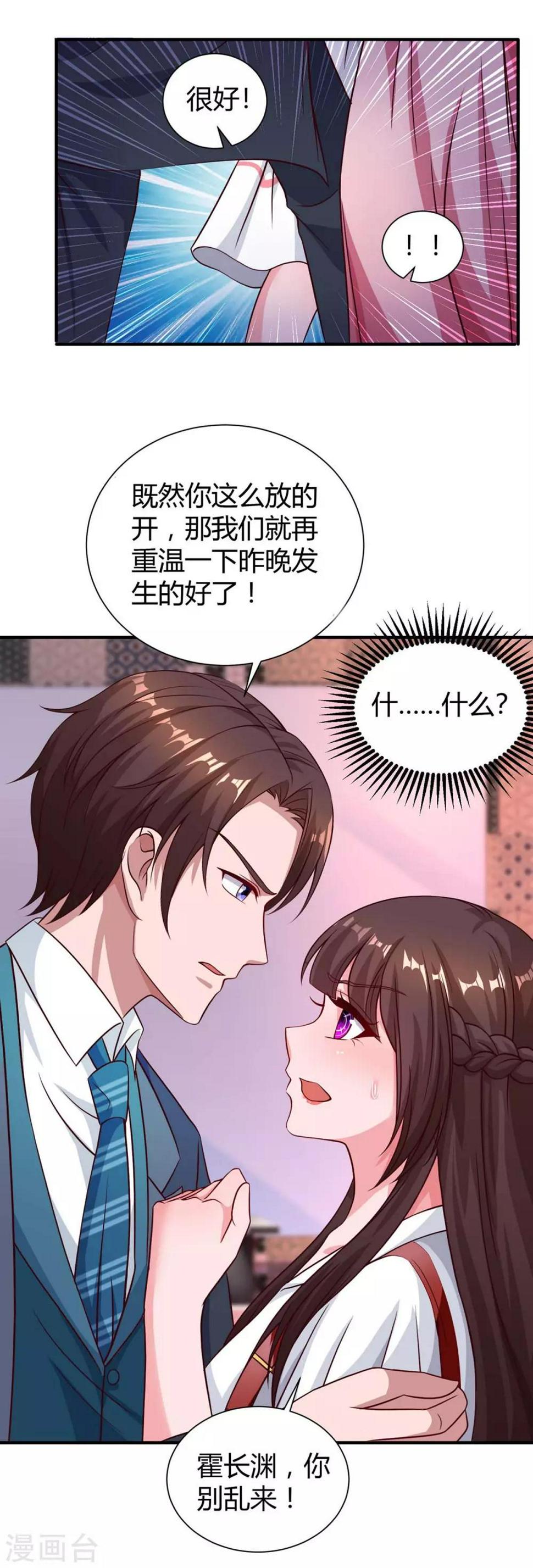 《霸道总裁求抱抱》漫画最新章节第171话 叶天来电免费下拉式在线观看章节第【24】张图片