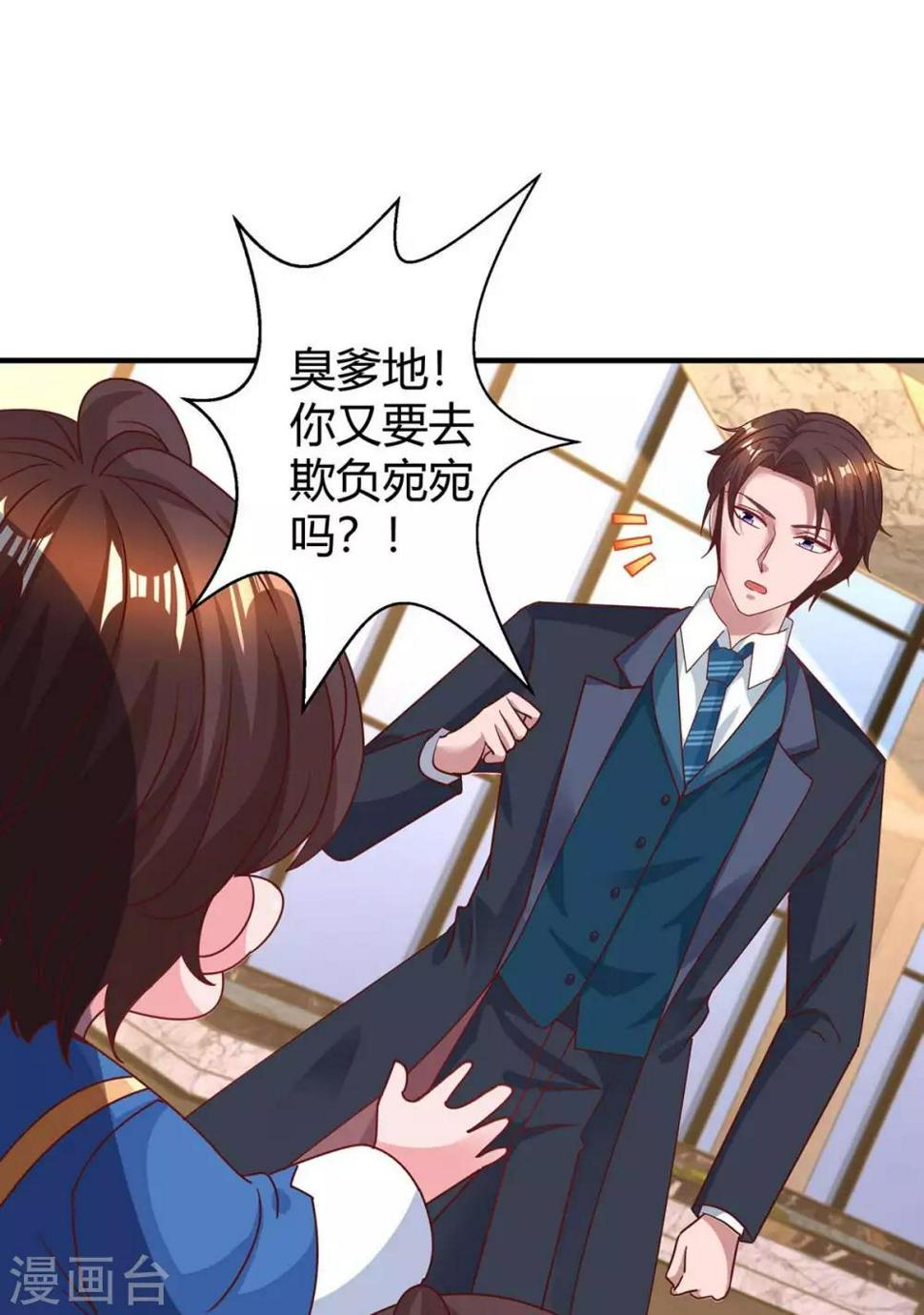 《霸道总裁求抱抱》漫画最新章节第171话 叶天来电免费下拉式在线观看章节第【3】张图片