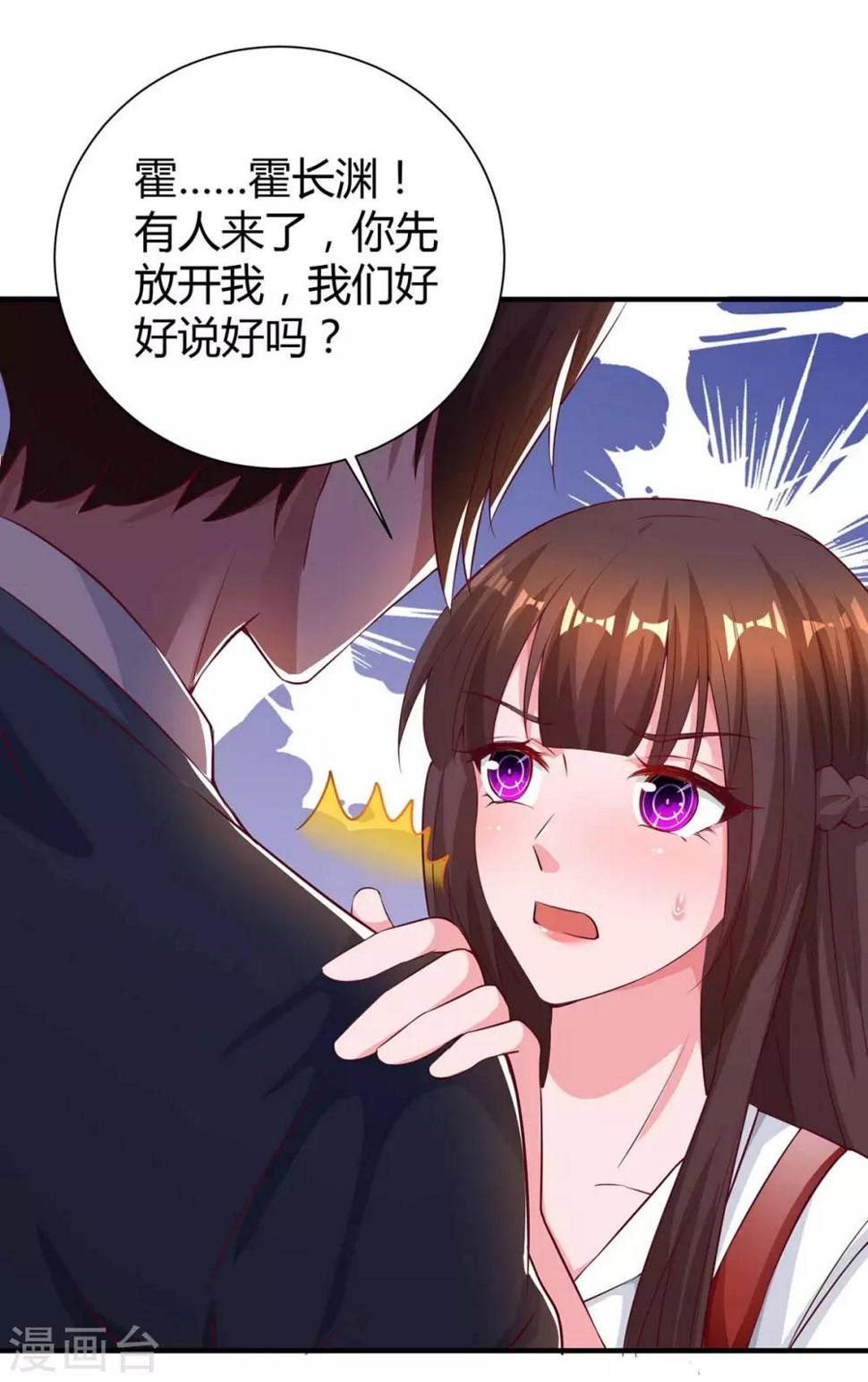 《霸道总裁求抱抱》漫画最新章节第172话 游乐园之约免费下拉式在线观看章节第【2】张图片