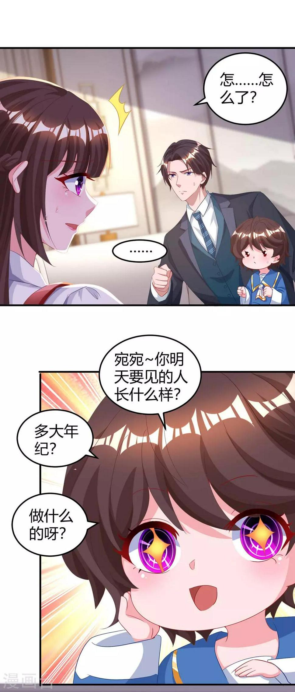 《霸道总裁求抱抱》漫画最新章节第173话 情敌相见免费下拉式在线观看章节第【21】张图片