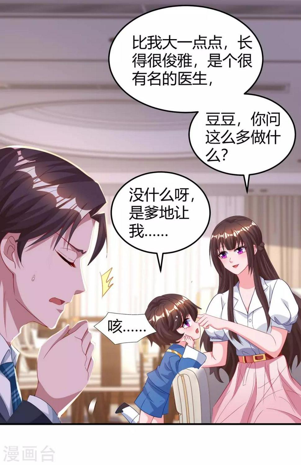 《霸道总裁求抱抱》漫画最新章节第173话 情敌相见免费下拉式在线观看章节第【22】张图片