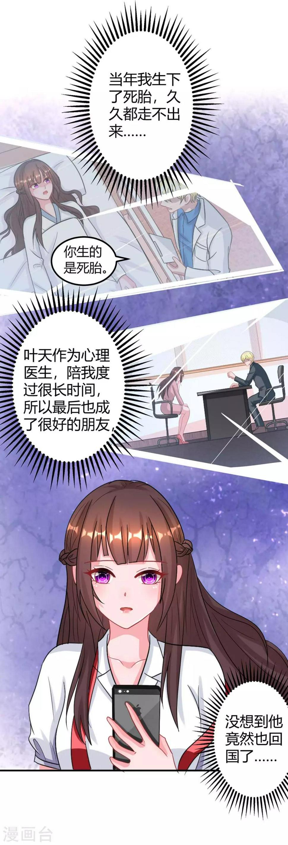 《霸道总裁求抱抱》漫画最新章节第173话 情敌相见免费下拉式在线观看章节第【7】张图片