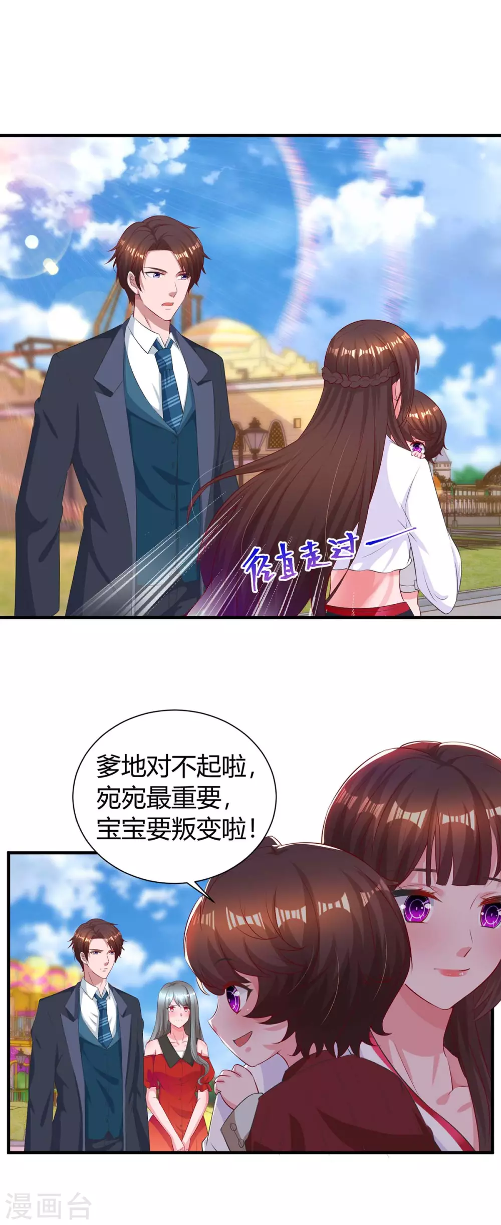 《霸道总裁求抱抱》漫画最新章节第176话 坏女人免费下拉式在线观看章节第【16】张图片