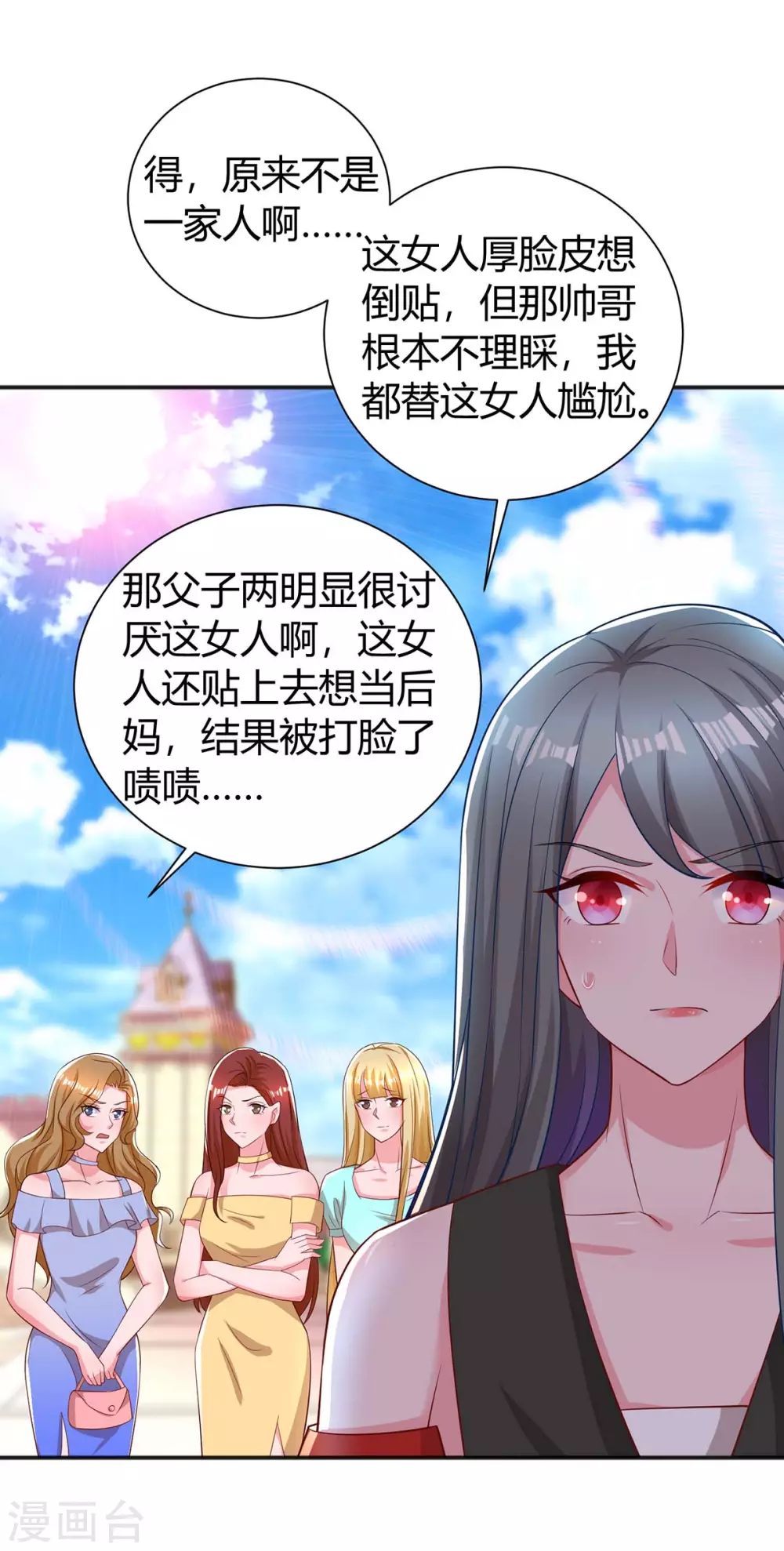 《霸道总裁求抱抱》漫画最新章节第176话 坏女人免费下拉式在线观看章节第【21】张图片